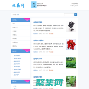 中草药大全 - 标药网