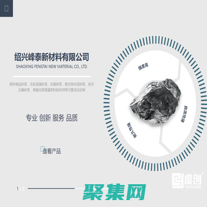 绍兴峰泰新材料有限公司