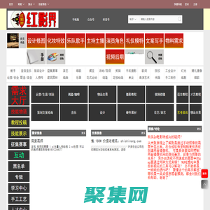 红影界_让很多人技能持续发光_[闲置技能/灵活就业/资源需求平台]