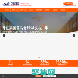 亚马逊FBA_美国FBA头程_日本FBA头程-巨东物流