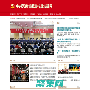 中共河南省委宣传部党建网