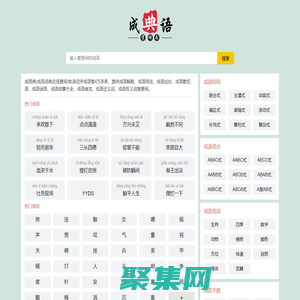 成语大全_成语典