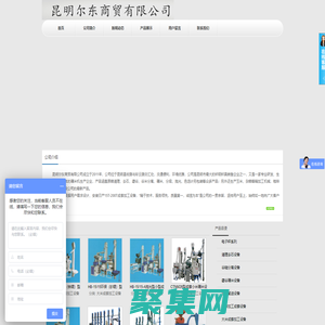 昆明尔东商贸有限公司