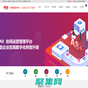 用友软件-用友财务软件-用友OA-川渝用友软件
