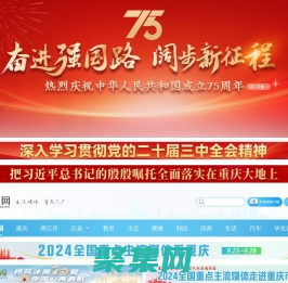 华龙网—主流媒体 重庆门户