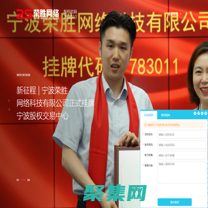 【宁波荣胜网络公司】专业做网站_网站建设_网站设计制作公司
