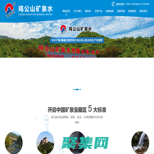 信阳桶装水|信阳矿泉水|信阳山泉水|天然矿泉水|鸡公山矿泉水-鸡公山矿泉水有限公司官网