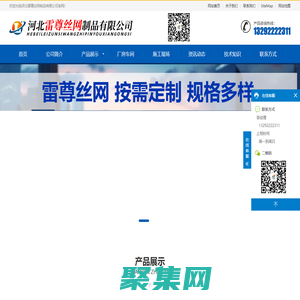 河北雷尊丝网制品有限公司