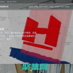 威海泰纺制衣有限公司_服装加工_毛衫工厂