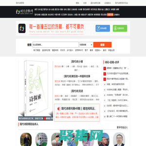 【现代诗歌网】中国原创现代诗歌创作交流、征稿、点评网站|每一首现代诗歌，都不可辜负！www.xdshi.com