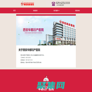 西安华都妇产医院_西安市妇产科医院_西安人流医院哪家好_西安人流医院