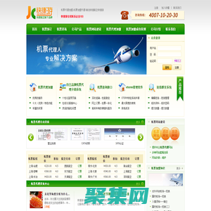 机票代理加盟,机票网站建设,机票分销平台-苏州快捷航空快捷游机票代理网