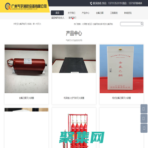 无管网七氟丙烷|悬挂式七氟丙烷|柜式七氟丙烷|七氟丙烷气体灭火厂家-广州气宇消防设备有限公司官方网站3