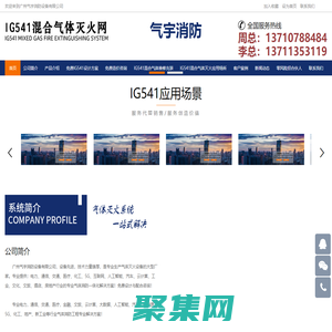 混合气体灭火_IG541混合气体灭火系统_广州气宇消防设备有限公司