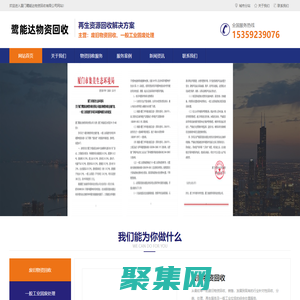 厦门物资回收_厦门鹭能达物资回收有限公司