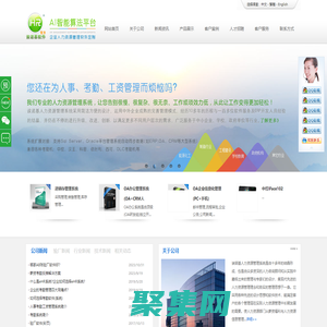 诶诺基人力资源管理系统_e-hr系统软件定制_考勤系统_人事管理系统软件_人事考勤薪资管理_企业AB账验厂_人脸指纹考勤机