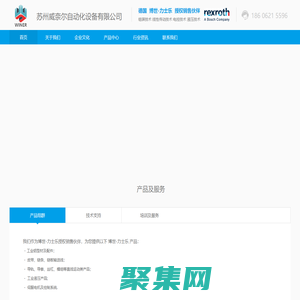 博世-力士乐 授权销售伙伴 苏州威奈尔自动化设备有限公司