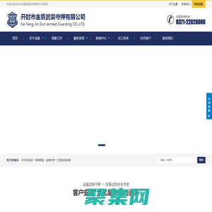 开封市金盾武装守押有限公司