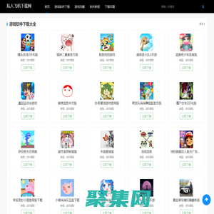 私人飞机下载网-游戏软件下载与游戏软件文章分享