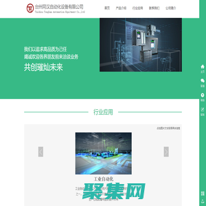 台州同汉自动化设备有限公司