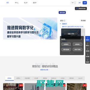 南海教育|南海学分在职教育数字化学习平台-让学习更简单