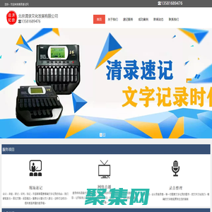 全国速记丨北京速记|北京速记公司|北京会议现场速记丨武汉速记丨杭州速记丨上海速记丨深圳速记丨广州速记丨 长三角速记 高质高效13581689476