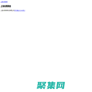 2144玩_上海剑圣网络科技有限公司