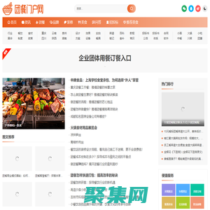 团餐行业门户网-团膳团餐行业综合信息平台