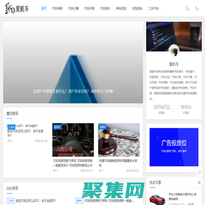 我爱机车 - 热爱了解汽车最前线！