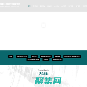潍坊天信管业有限公司 - 潍坊天信管业有限公司