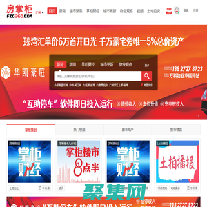广州房地产_广州房地产网-房掌柜-掌柜的更懂房子