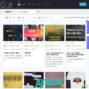 CGer.com - CG儿,Ghostxx,CG网站,设计网站,网站收藏,设计网站,建筑网站导航,艺术设计网站,网站导航,资源下载,教程下载 - CGer资源网