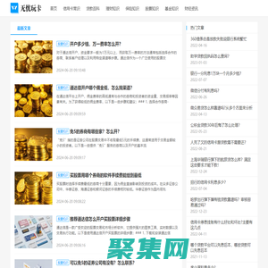 无忧玩卡－财经知识学习平台