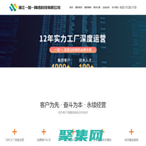 电商代运营,诚信通托管,温州1688阿里巴巴诚信通渠道商-浙江一加一网络科技有限公司