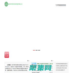 深圳市若怀信息科技有限公司