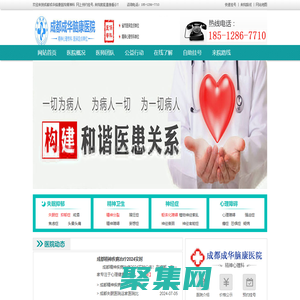 成都成华脑康医院_成都心理咨询门诊_成都精神病医院_成都心理咨询正规医院