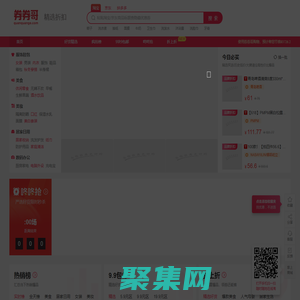 券券哥 - 淘宝优惠券折扣领取