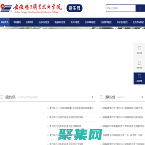 安徽扬子职业技术学院招生网