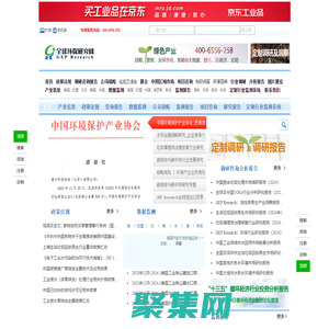 全球环保研究网_生态环境绿色产业咨询部_生态文明建设行业智库 ♻