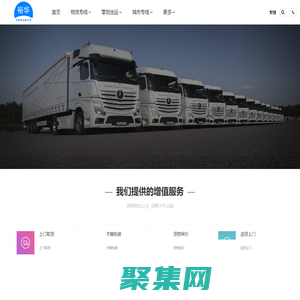 裕华物流公司官网-邯郸专线运输,邯郸物流服务