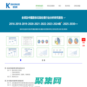 厨余垃圾处理报告网_餐厨行业市场报告_产业链分析研究 ?