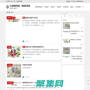 杨柳青年画网 | 爱年画，爱生活