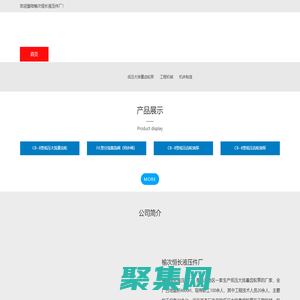 榆次恒长液压件厂