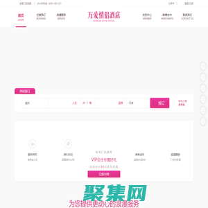 万爱情侣酒店官网-火爆的主题酒店
