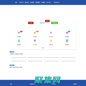 建文云—工程项目管理软件系统|工程云|APP|小程序