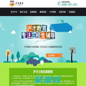 2022上海三校生高复班-三校生高复冲本班|三校生高考冲刺班|沪才教育