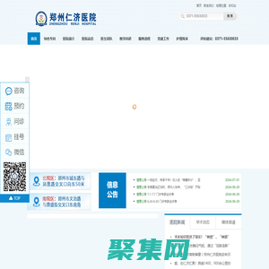 郑州仁济医院_郑州骨科医院