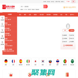 德语_法语_日语_韩语_西班牙语_小语种学习培训机构-欧风培训