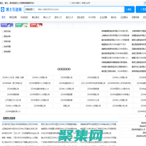 博士引进网-博士招聘|高校教师招聘|硕博招聘|高层次人才招聘