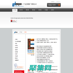 广东会展推广有限公司